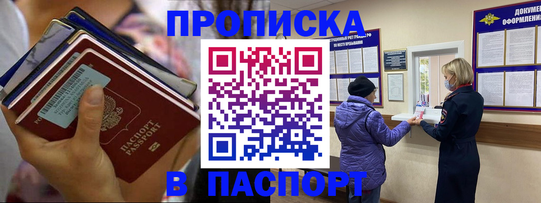 прописка ребенка в Кургане