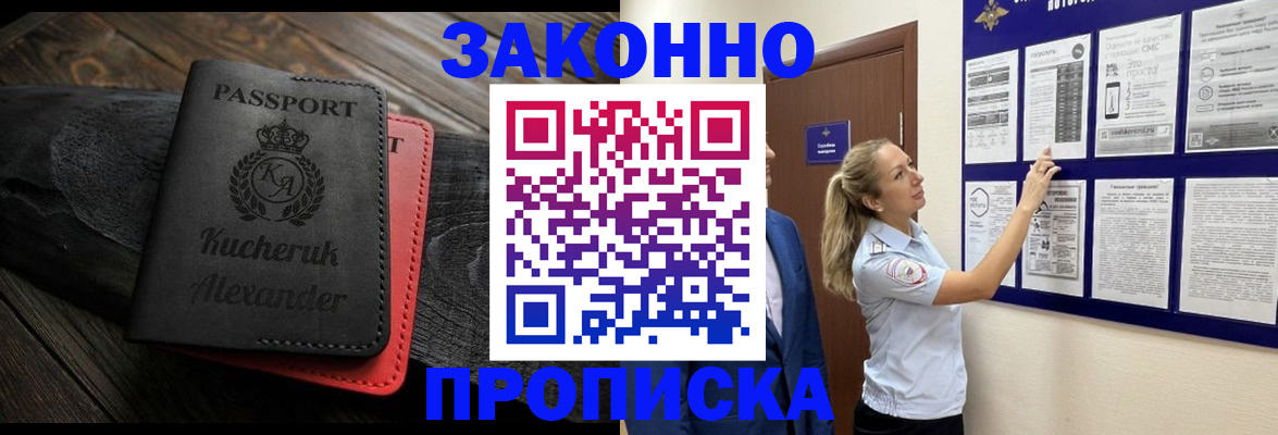 временная регистрация в Кургане