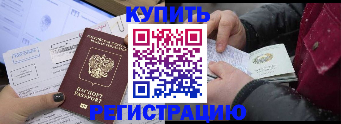 прописка для кредита в Кургане