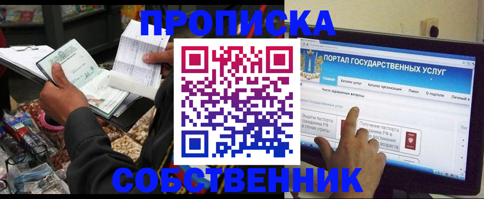 временная регистрация купить в Кургане