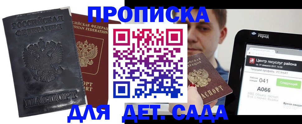 временная регистрация для всех в Кургане