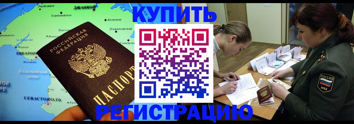 где прописаться в Кургане