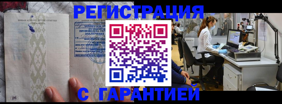 временная регистрация в Кургане